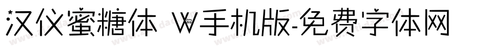 汉仪蜜糖体 W手机版字体转换